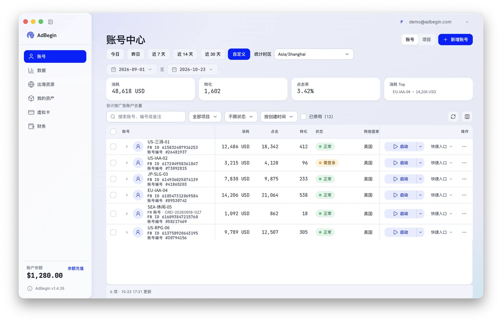 AdBegin 客户端账号中心